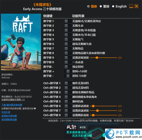 木筏求生二十项修改器截图