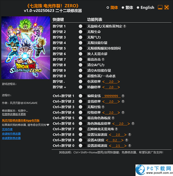 七龙珠电光炸裂ZERO修改器截图
