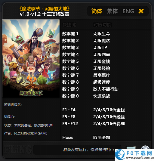 魔法季节沉睡的大地修改器截图