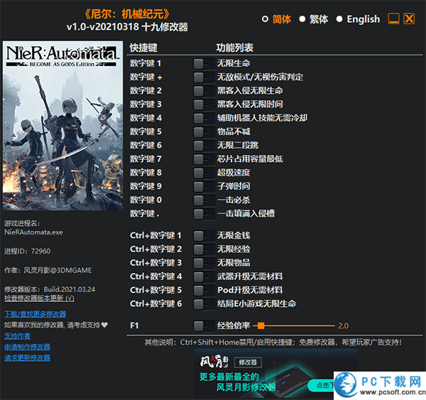 尼尔机械纪元十九项修改器截图