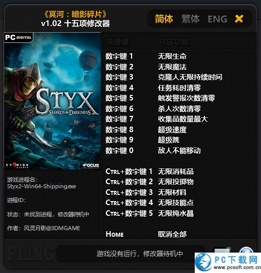 冥河暗影碎片修改器截图