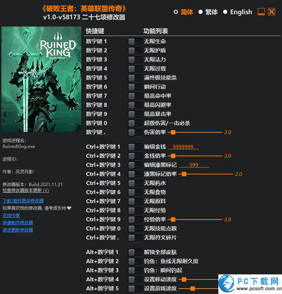 破败王者英雄联盟传奇修改器截图