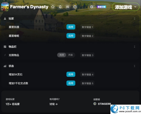 农民王朝修改器截图