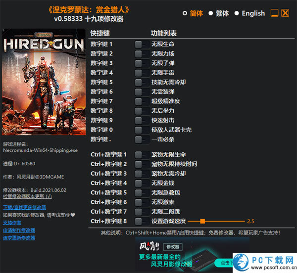 涅克罗蒙达赏金猎人十九项修改器截图