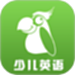 少儿英语