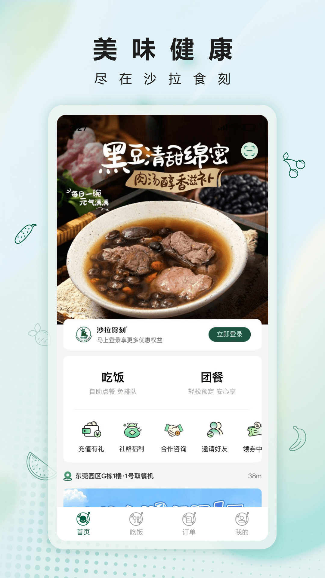 沙拉食刻