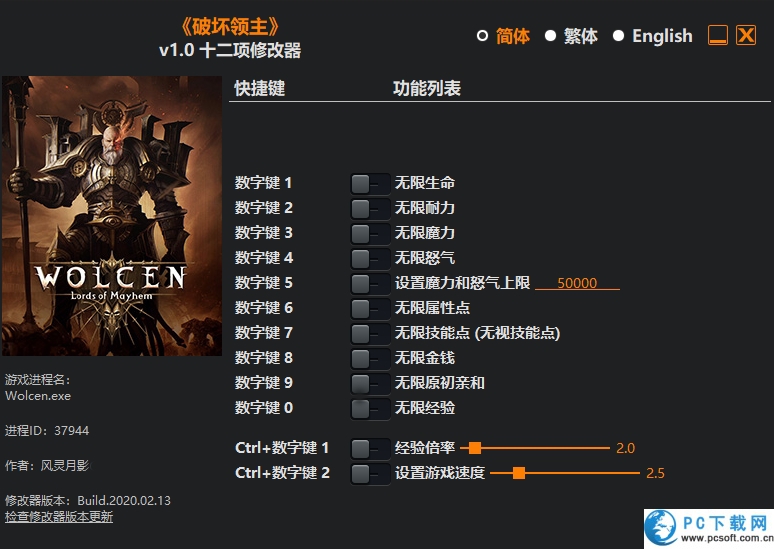 破坏领主十二项修改器截图