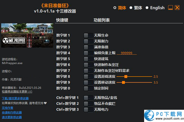 末日准备狂十三项修改器截图