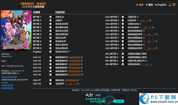 魔界战记6三十三项修改器截图