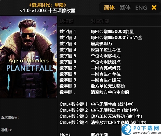 奇迹时代星陨十五项修改器截图