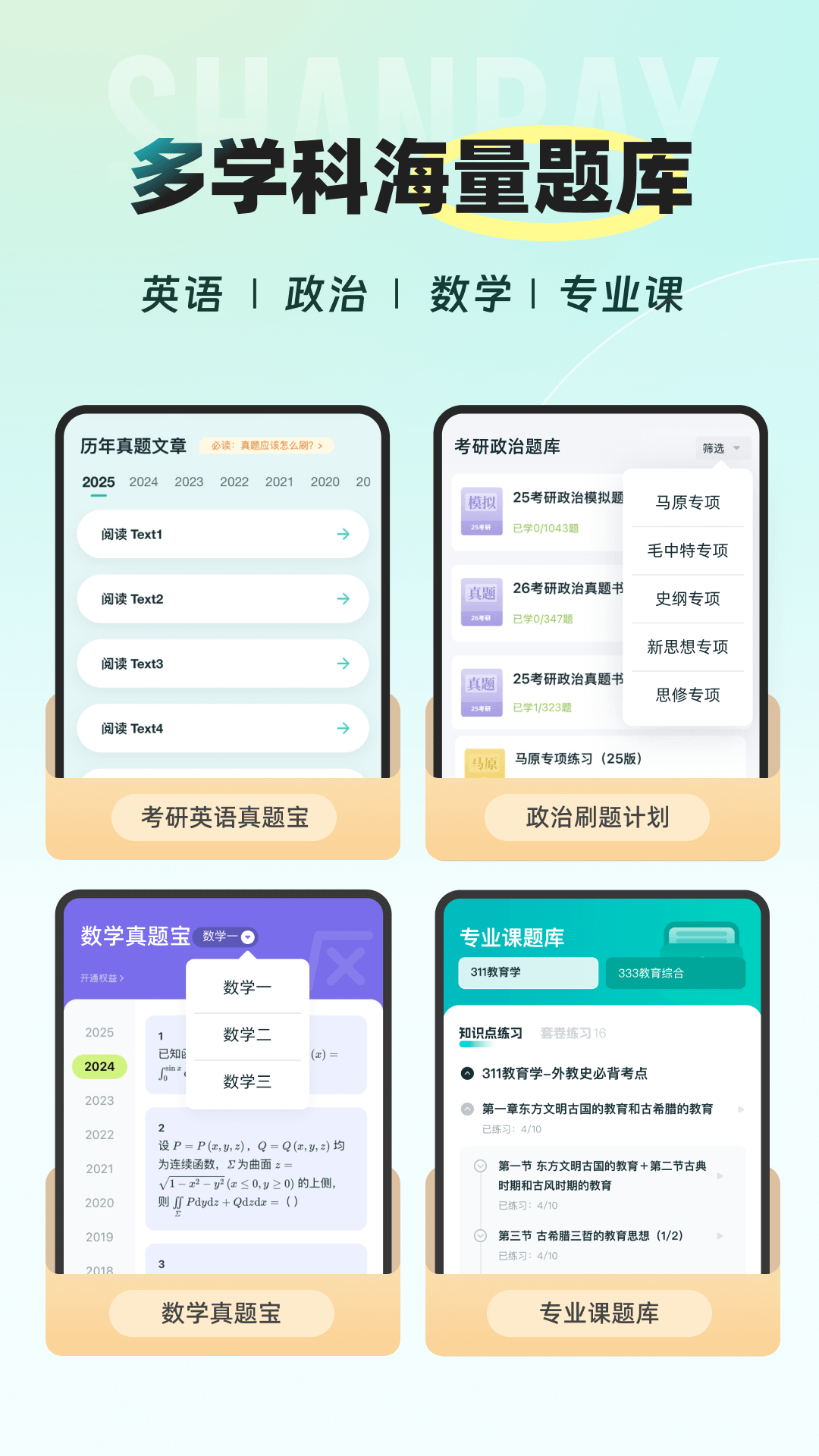 扇贝考研