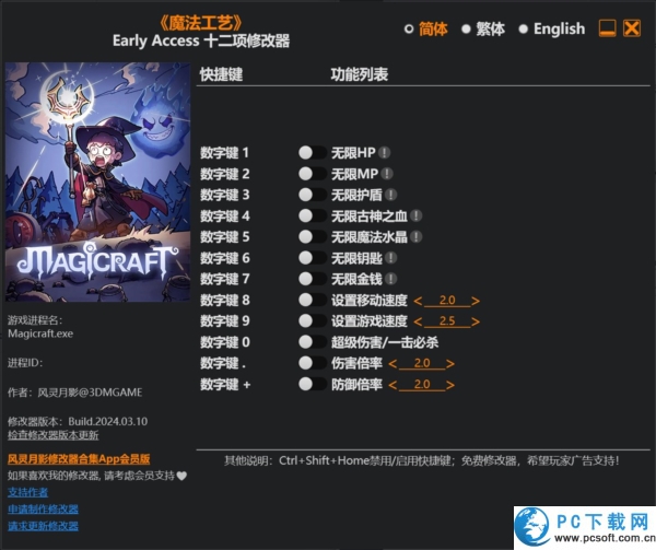魔法工艺十二项修改器截图