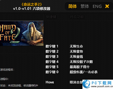 命运之手2六项修改器截图