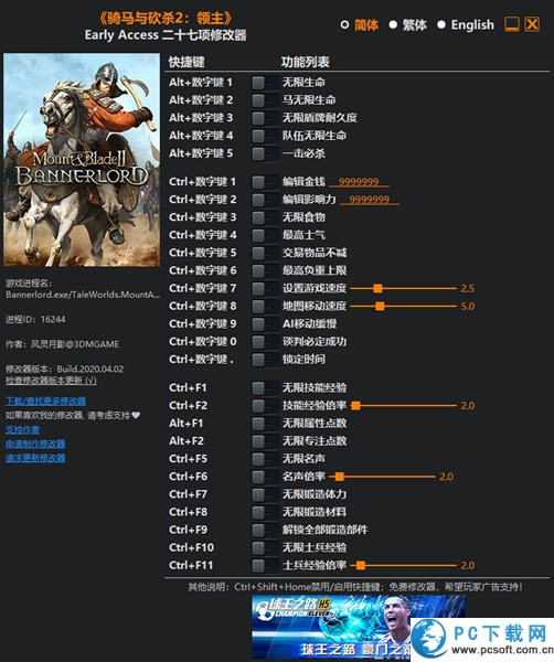 骑马与砍杀2领主三十二项修改器截图