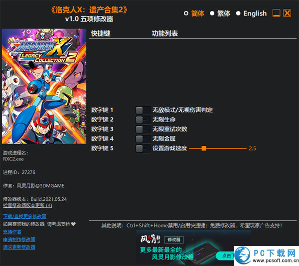 洛克人X遗产合集2五项修改器截图