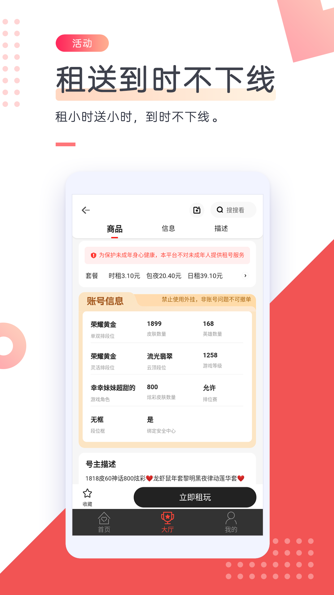 游戏租号