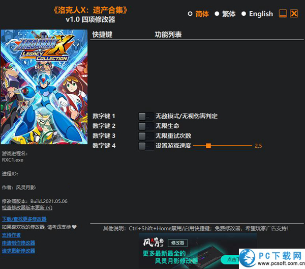 洛克人X遗产合集四项修改器截图
