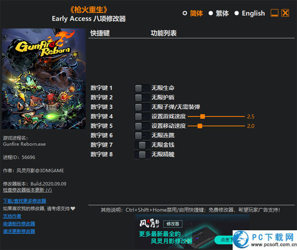 枪火重生八项修改器截图