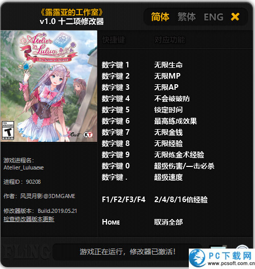 露露亚的工作室十二项修改器截图