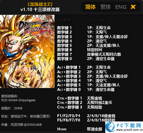 龙珠战士Z十三项修改器截图