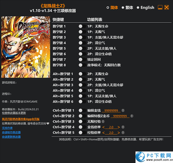 龙珠格斗Z十三项修改器截图
