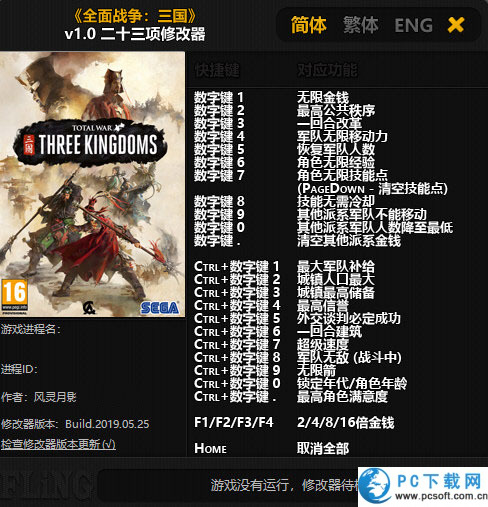 全面战争三国二十三项修改器截图