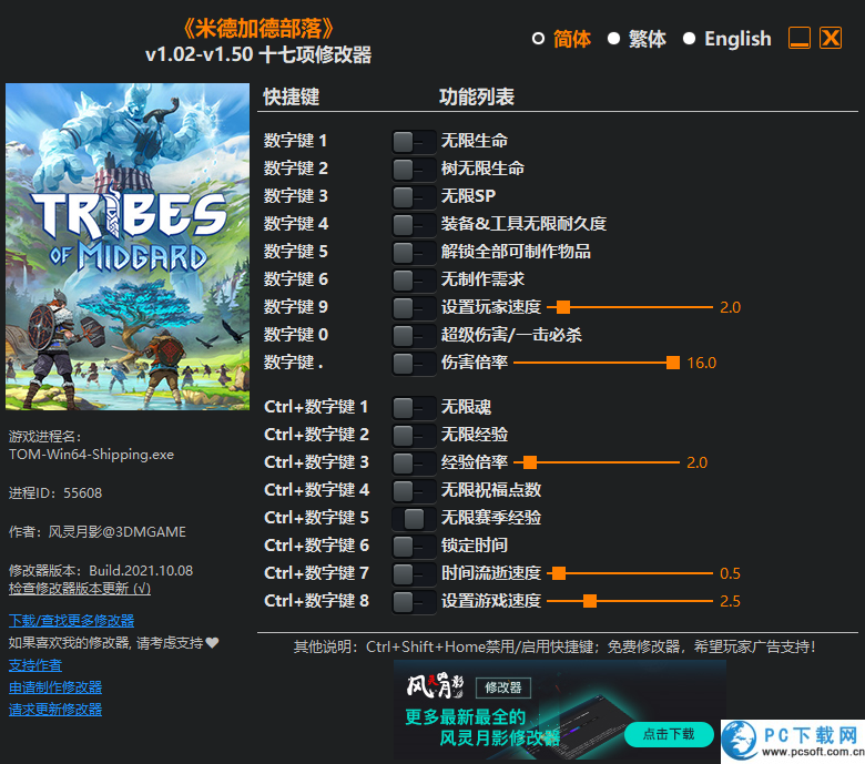 米德加德部落十七项修改器截图