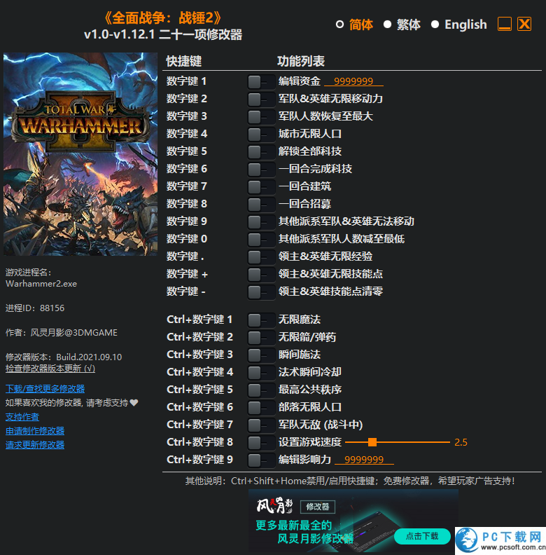 全面战争战锤2二十一项修改器截图