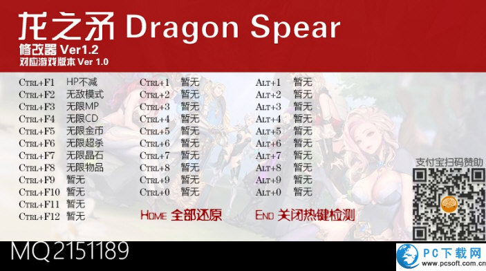 龙之矛八项修改器截图