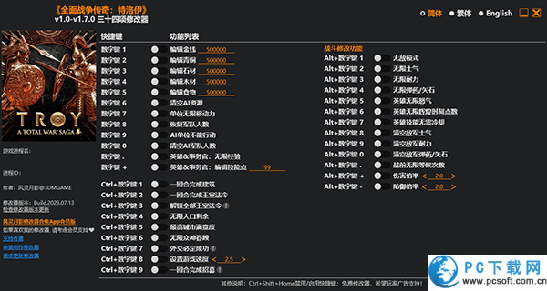 全面战争传奇特洛伊三十四项修改器截图