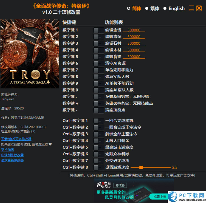 全面战争传奇特洛伊二十项修改器截图