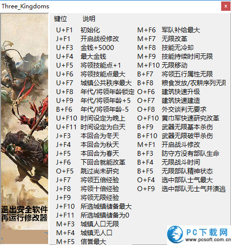 全面战争三国四十一项修改器截图