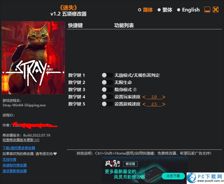 迷失Stray十五项修改器截图