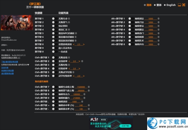 梦江湖三十一项修改器截图