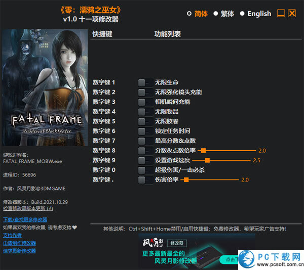 零濡鸦之巫女十一项修改器截图