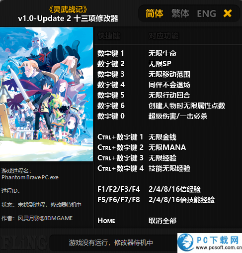 灵武战记修改器截图