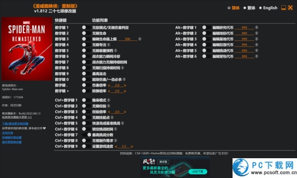 漫威蜘蛛侠重制版二十七项修改器截图