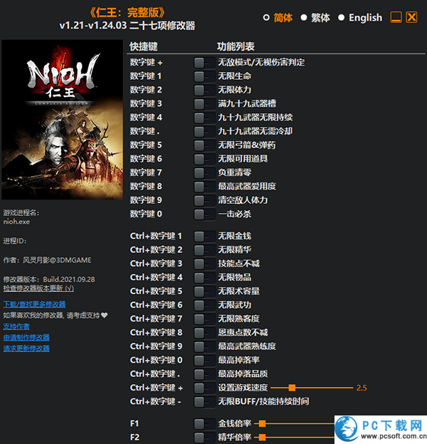 仁王2完整版修改器截图