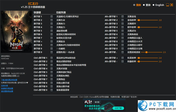 仁王2三十四项修改器截图