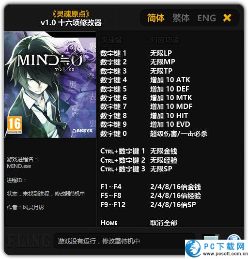 灵魂原点修改器截图