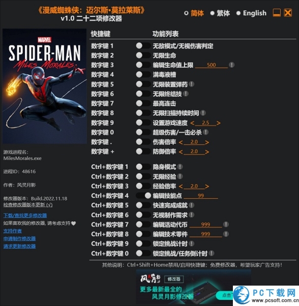 漫威蜘蛛侠迈尔斯二十二项修改器截图