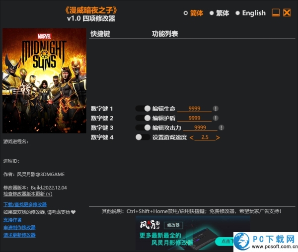 漫威暗夜之子四项修改器截图