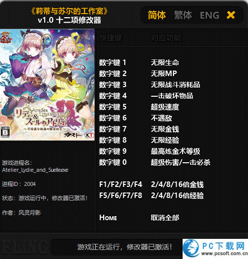 莉蒂与丝尔的工作室十二项修改器截图