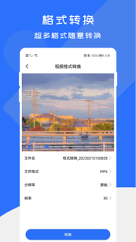 格式转换工厂电脑版截图1