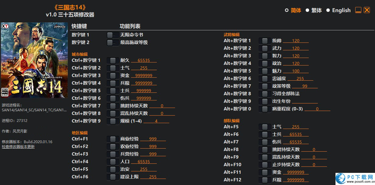 三国志14三十五项修改器截图