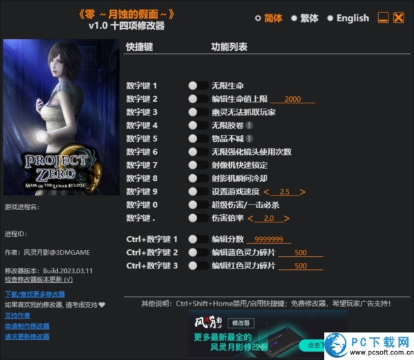 零月蚀的假面十四项修改器截图