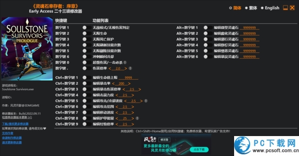 灵魂石幸存者二十三项修改器截图