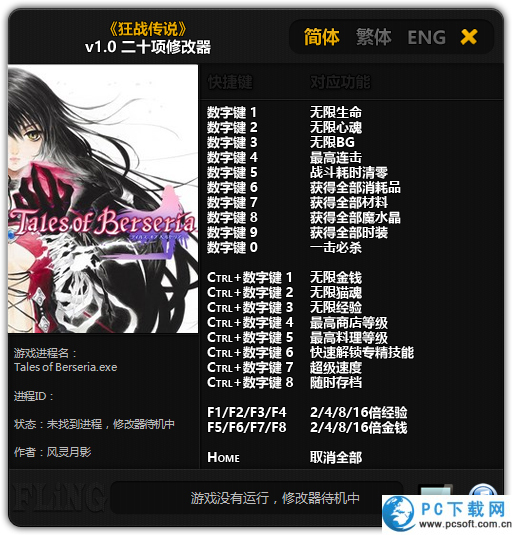 狂战传说二十项修改器截图