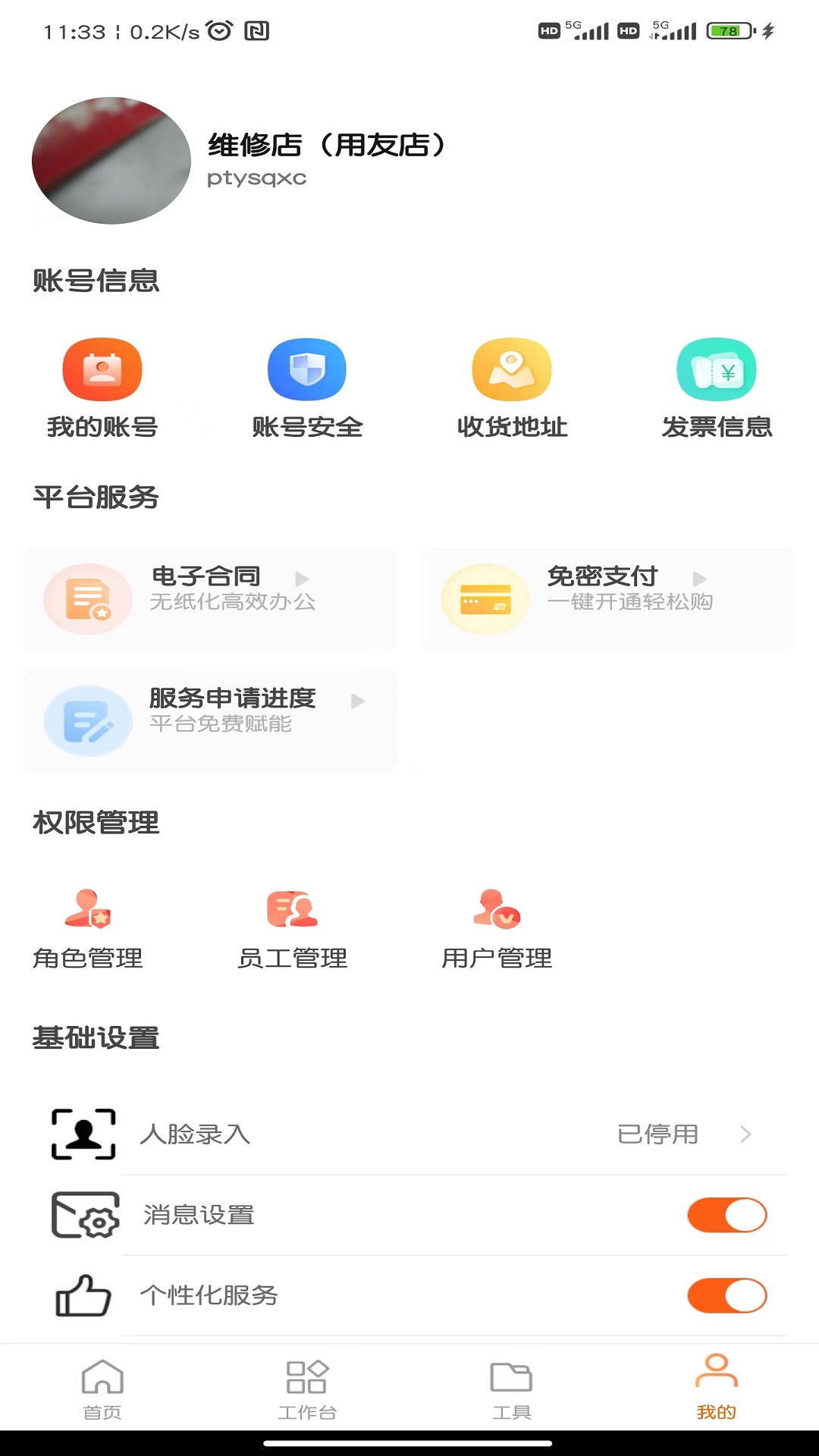 中驰车福维修店