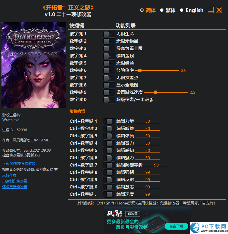 开拓者正义之怒二十一项修改器截图